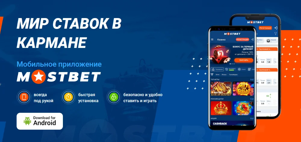 Download the Mostbet app